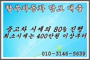 할부자동차담보대출2