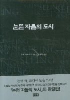 눈뜬자들의도시6