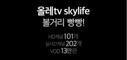 스카이라이프사은품3