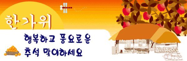 추석에 관한 이미지 모음