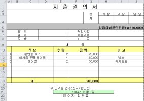 무료지출결의서2