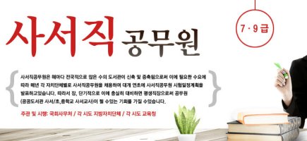 사서직공무원1