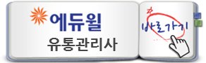 유통관리사3