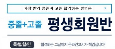 검정고시동영상강의1