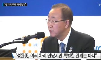 반기문 대망론, 해외 언론도 &apos;업적&apos;이라고 부른 일은?