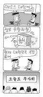 [서울만평] 조기영 대추씨