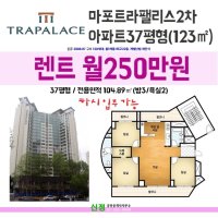 마포트라팰리스5