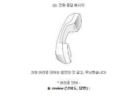 토익스피킹모의고사5