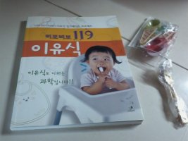 삐뽀삐뽀119이유식1