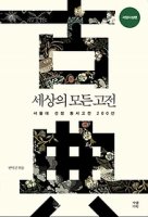 고전 이미지