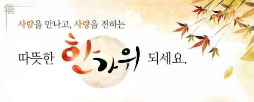 팔월 한가위