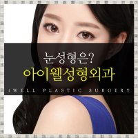 자연유착쌍꺼풀1