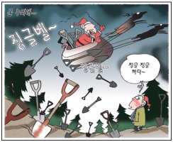 오늘의신문만평-12월24일수요일