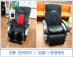 전동안마의자2